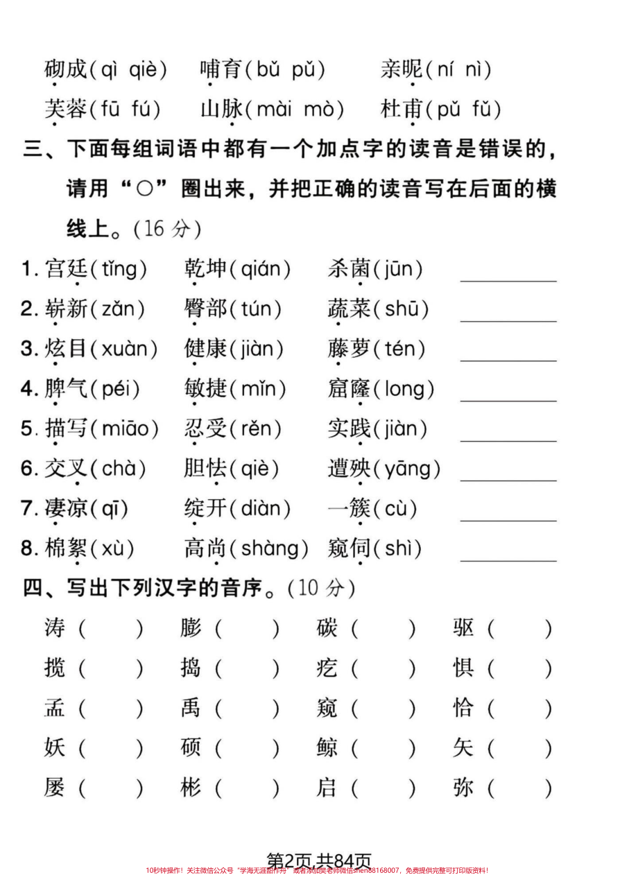 四年级下册语文20大类专项练习含答案四年级下册语文专项大集结都有答案哪些地方薄弱补哪里#四年级下册语文 #四年级语文下册 #四年级语文专项练习 #专项训练 #专项练习 - 副本.pdf_第2页