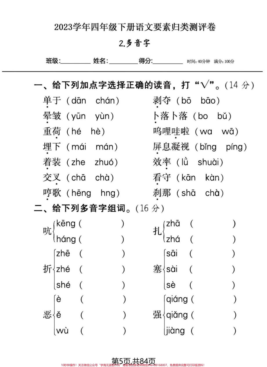 四年级下册语文20大类专项练习含答案四年级下册语文专项大集结都有答案哪些地方薄弱补哪里#四年级下册语文 #四年级语文下册 #四年级语文专项练习 #专项训练 #专项练习 - 副本.pdf_第3页