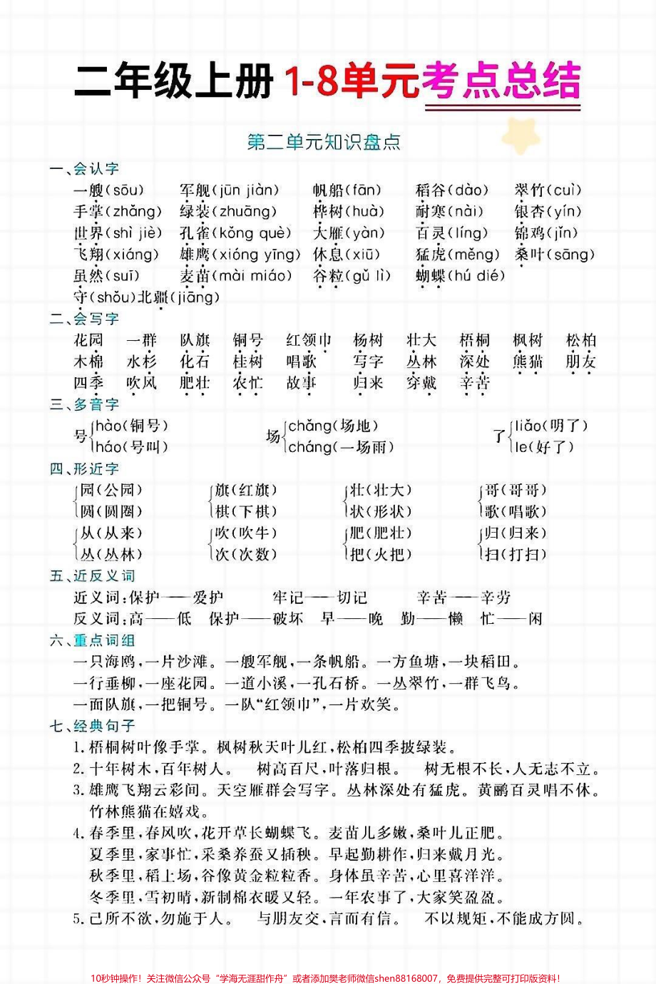 二年级上册语文单元知识点汇总家长收藏♥️关注哦.pdf_第2页