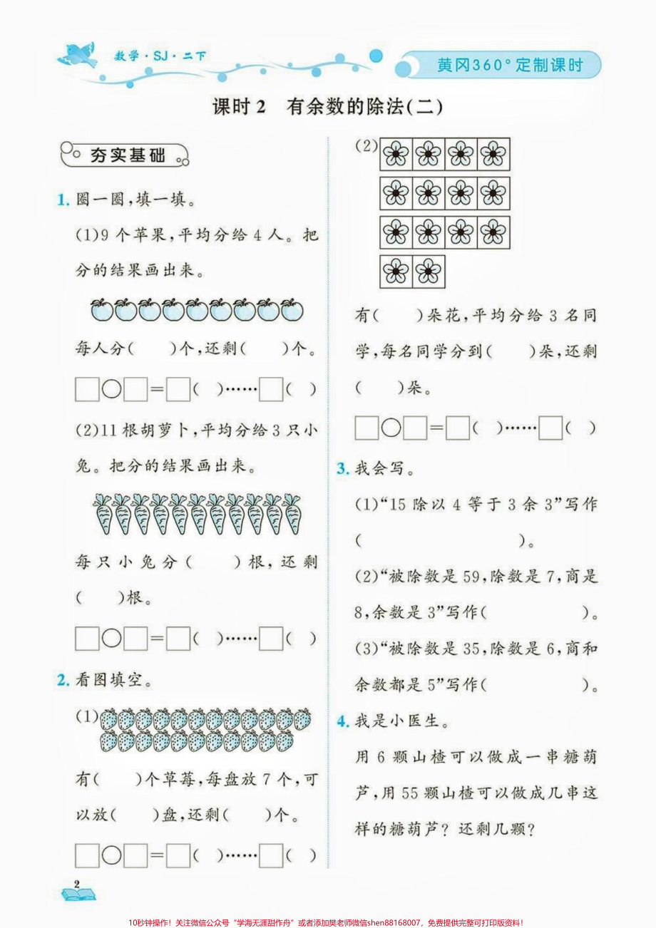 二年级数学下册定制课时二年级数学下册黄冈360°定制课时#定制课时 #知识分享 #家长收藏孩子受益 #二年级#二年级数学下册.pdf_第3页