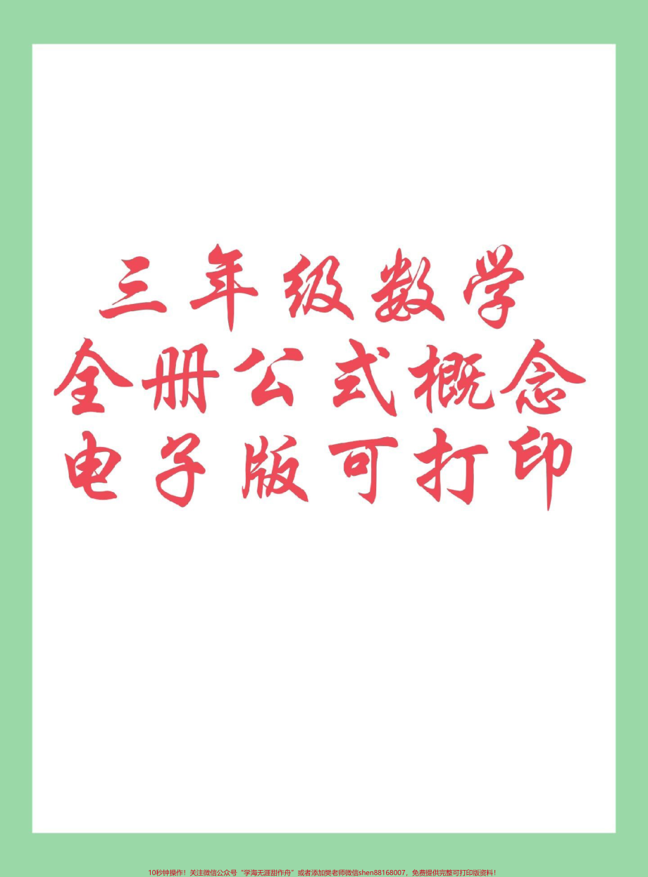 #每天学习一点点 #必考考点 #三年级数学 家长为孩子保存背一背.pdf_第1页