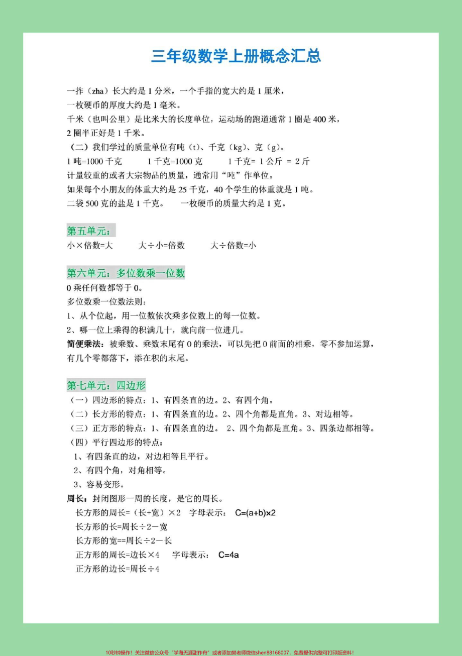 #每天学习一点点 #必考考点 #三年级数学 家长为孩子保存背一背.pdf_第3页