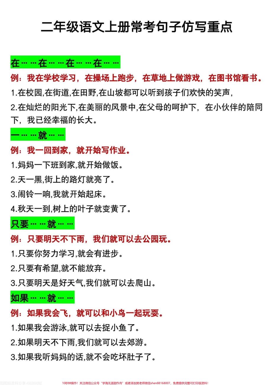 二年级上册语文重点句子仿写‼️#二年级 字词句是低年级语文必考点这份二年级句子仿写打印出来给孩子读一读练一练吧#二年级上册 #二年级语文 #二年级上册语文.pdf_第2页