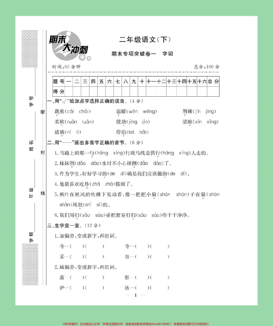 #家长收藏孩子受益 #必考考点 #期末必考 #二年级语文下册.pdf_第2页