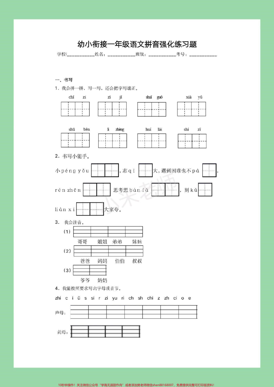 #家长收藏孩子受益 #幼小衔接 #一年级拼音 家长为孩子保存练习吧记得留下关注哦！电子版都可以打印.pdf_第2页