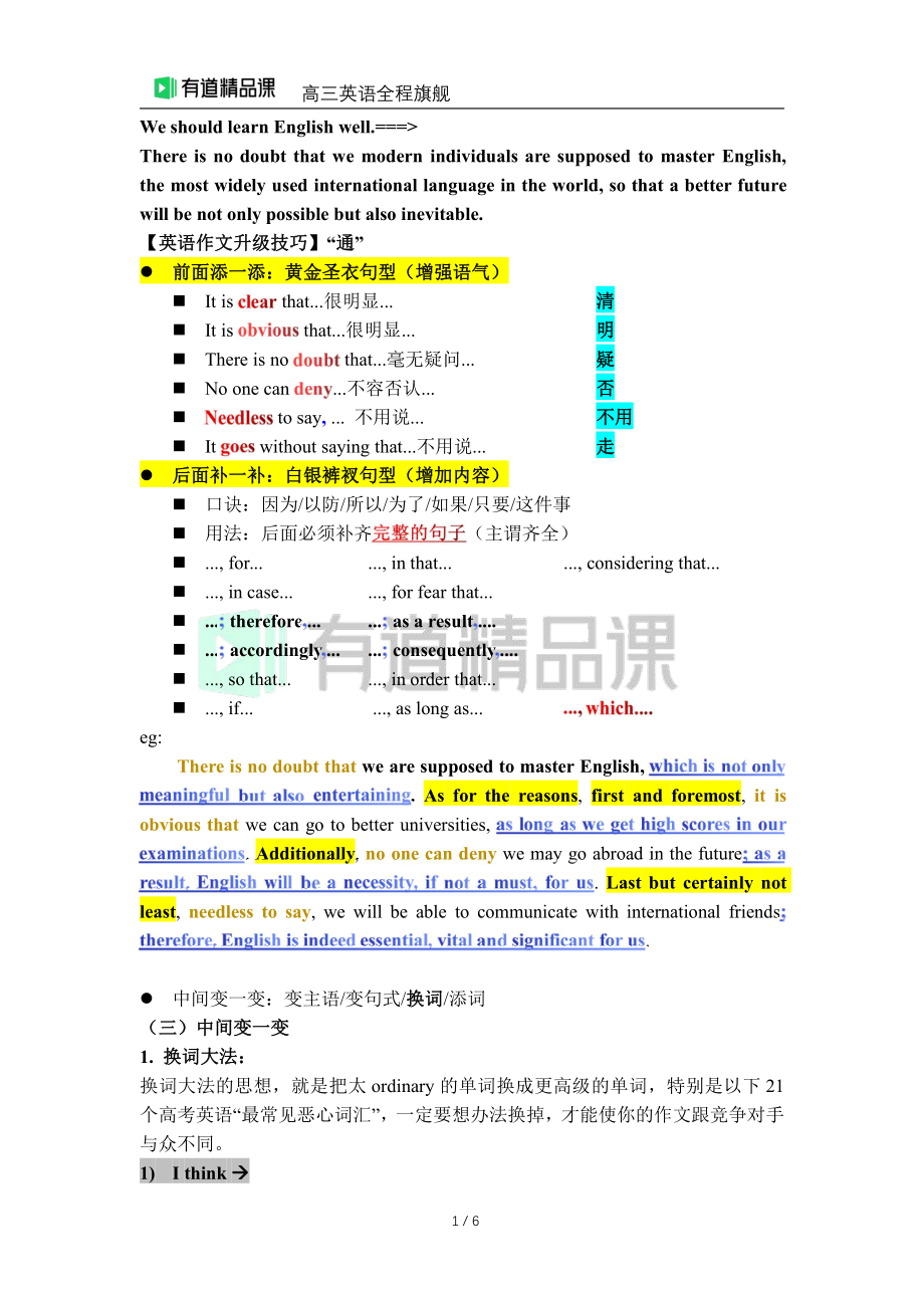 1-2遣词造句升级技巧上—课堂笔记（免费学习公众号：学习界的007）.pdf_第1页