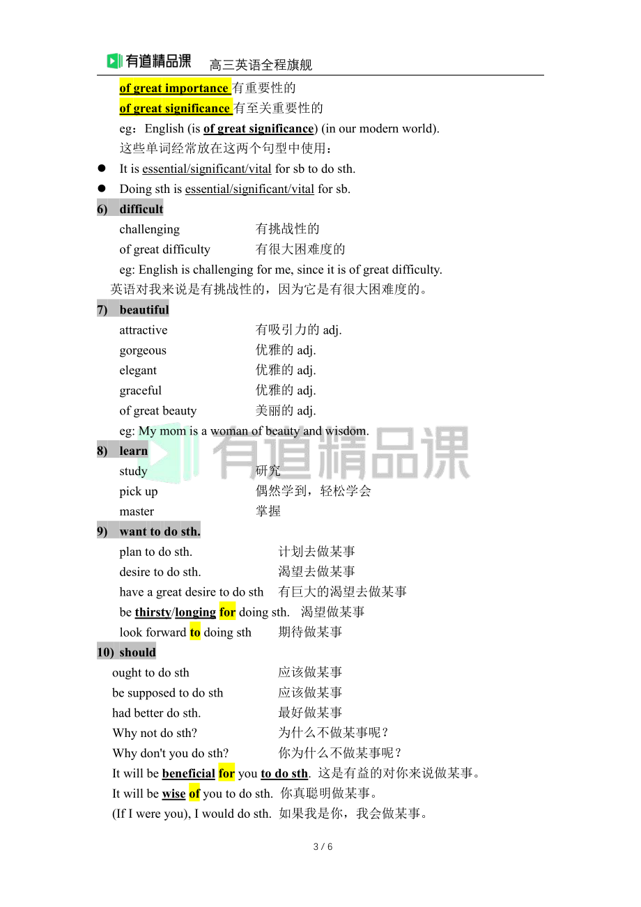 1-2遣词造句升级技巧上—课堂笔记（免费学习公众号：学习界的007）.pdf_第3页