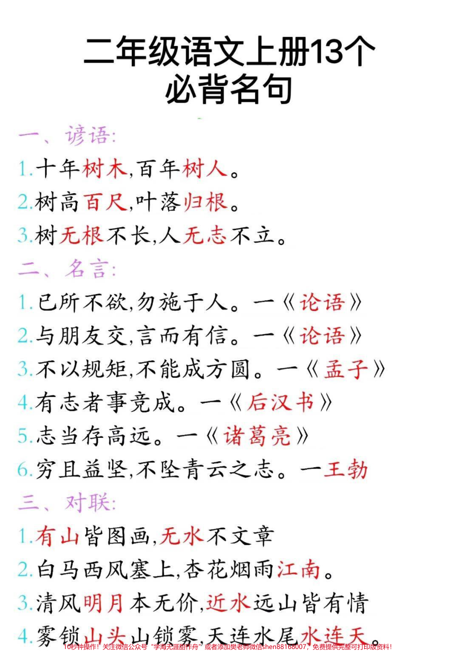 二年级上册语文关联词造句+必背名句汇总#家长收藏孩子受益 #小学知识点归纳 #知识点总结 #学习 #二年级.pdf_第1页