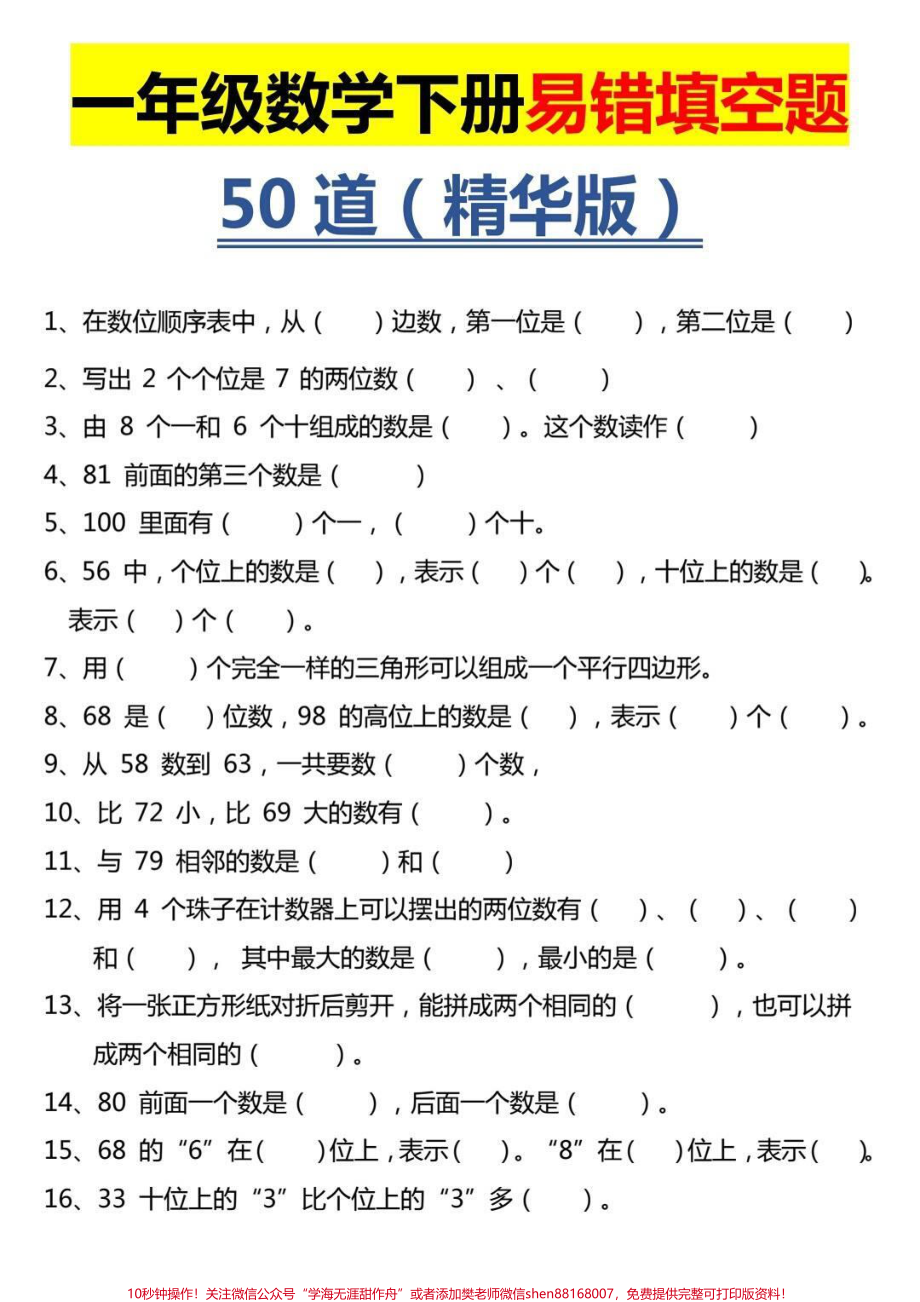 #一年级 #抖音小助手 #易错题 #知识点总结 #必考考点.pdf_第3页