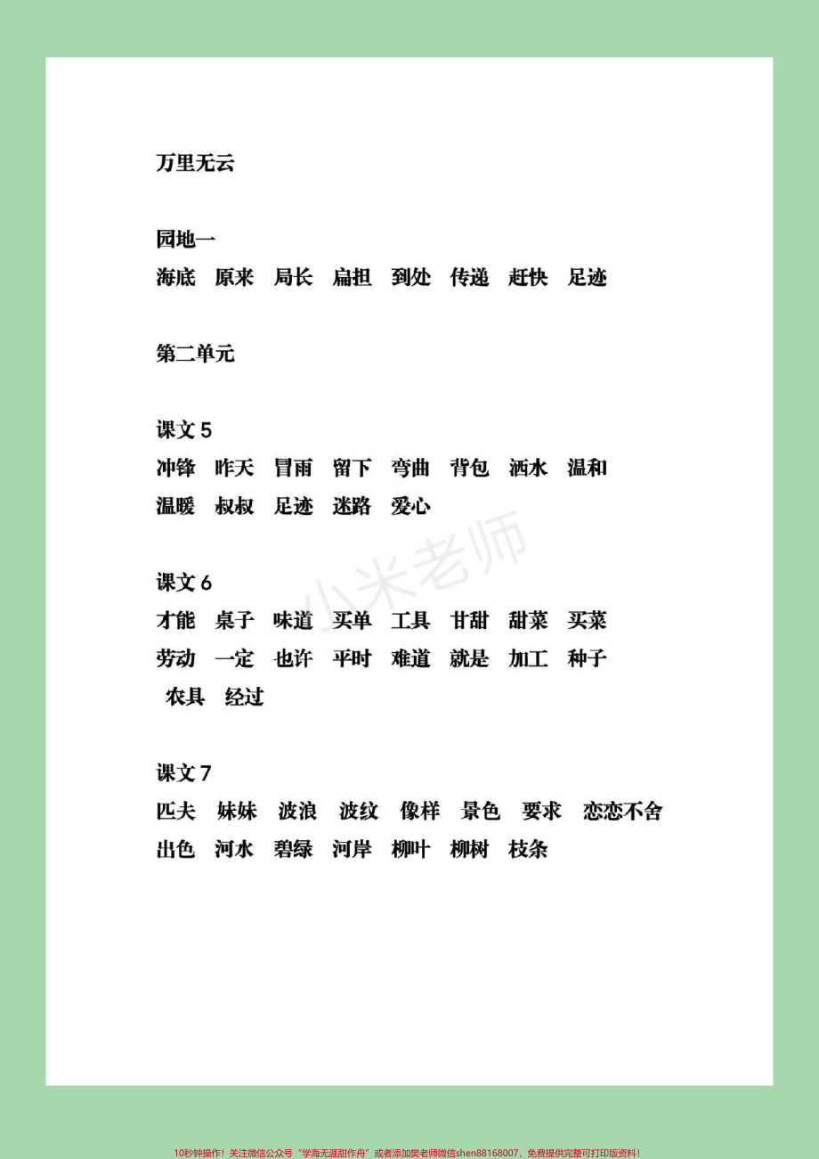 #家长收藏孩子受益 #必考考点 #二年级下册语文.pdf_第3页