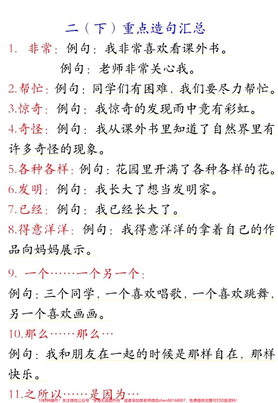 二年级下册语文必考造句积累大全#小学语文 #教育 #语文 #二年级 #学习.pdf_第1页