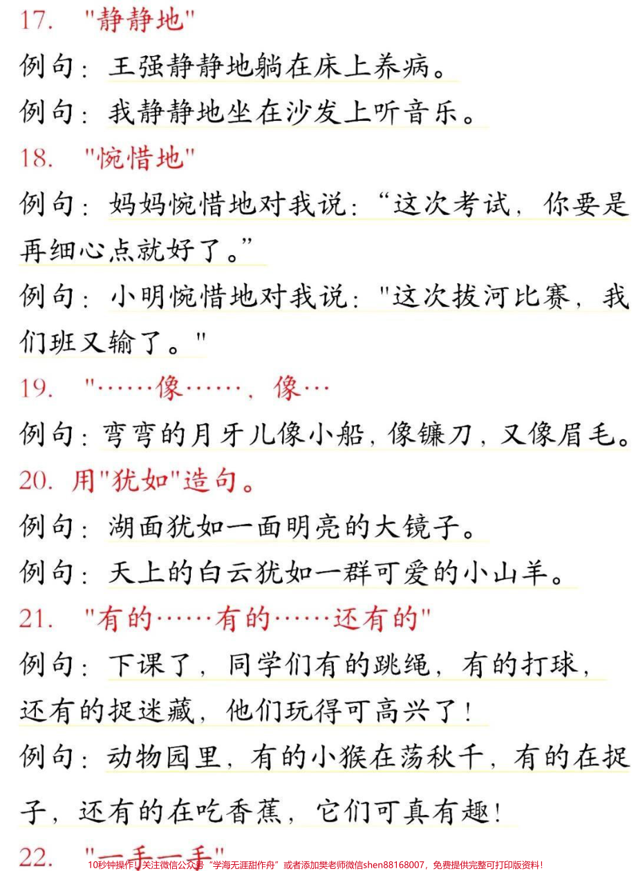 二年级下册语文必考造句积累大全#小学语文 #教育 #语文 #二年级 #学习.pdf_第3页