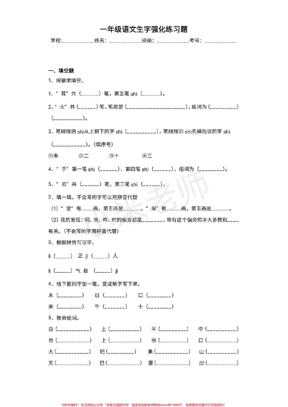 #一年级语文 #必考 一年级必考内容宝贝们练习起来.pdf_第1页