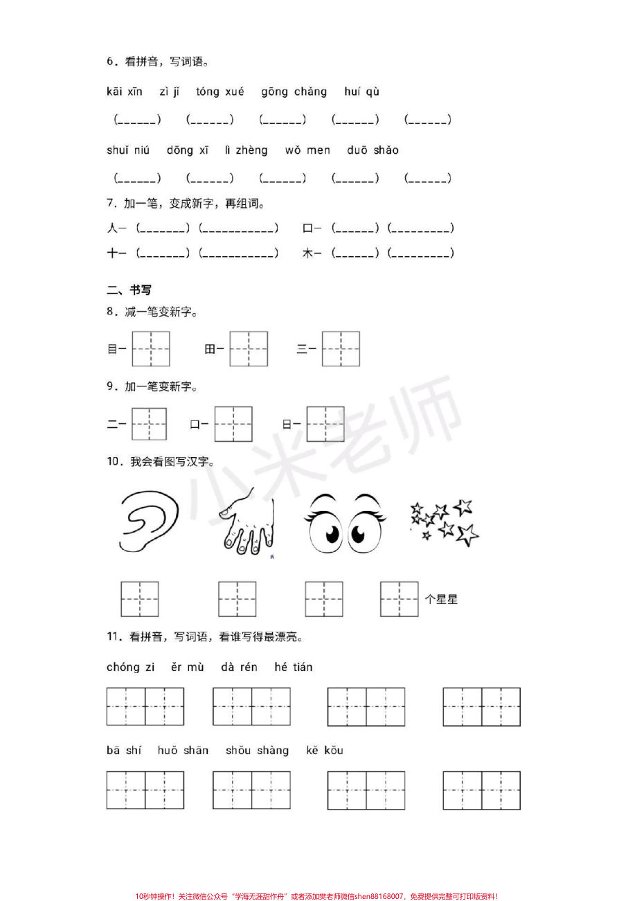 #一年级语文 #必考 一年级必考内容宝贝们练习起来.pdf_第2页