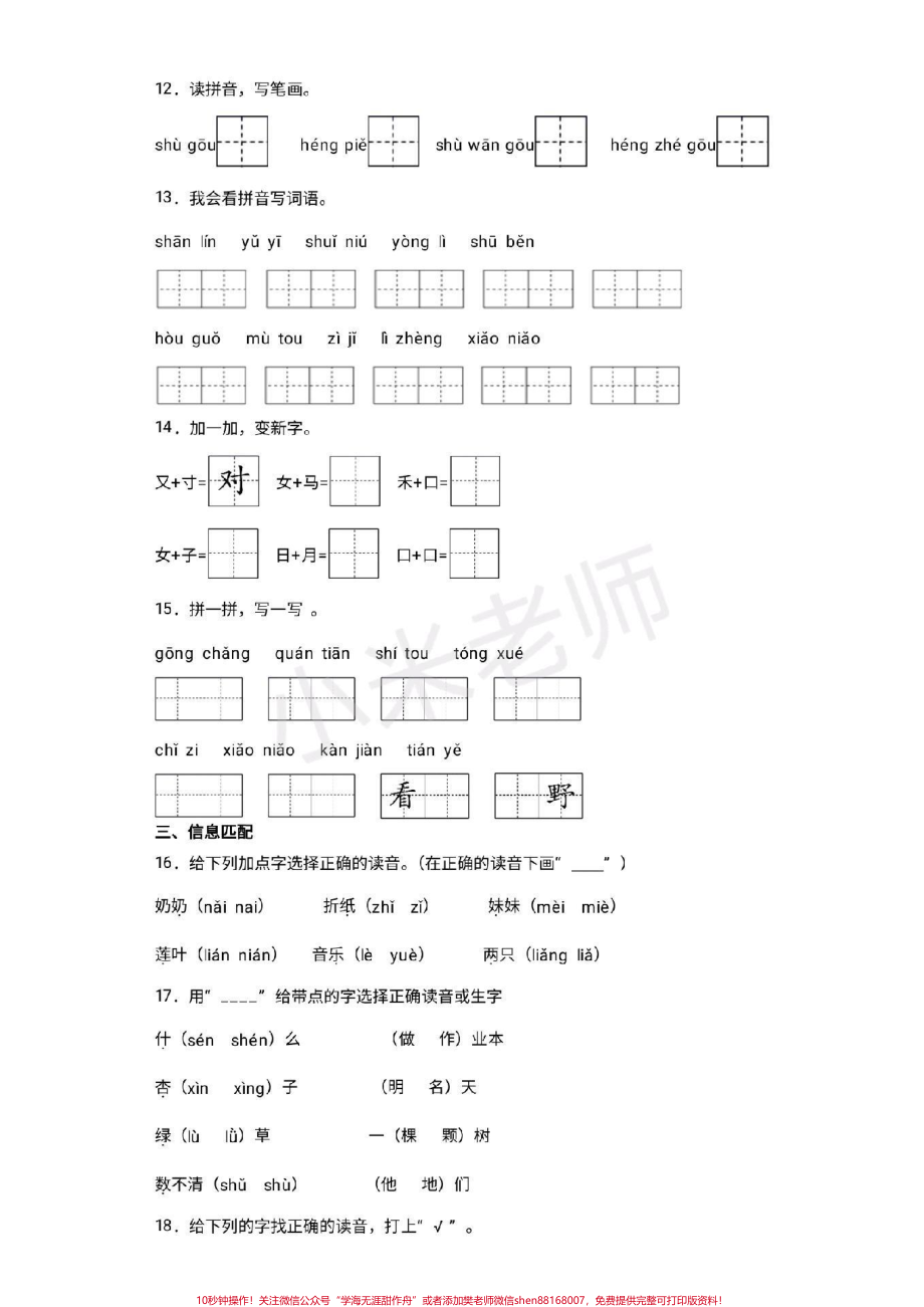 #一年级语文 #必考 一年级必考内容宝贝们练习起来.pdf_第3页