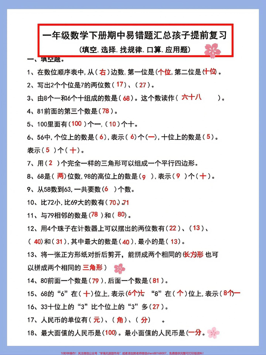 一年级数学易错题#一年级 #数学 #知识分享 #易错题 #学习.pdf_第2页