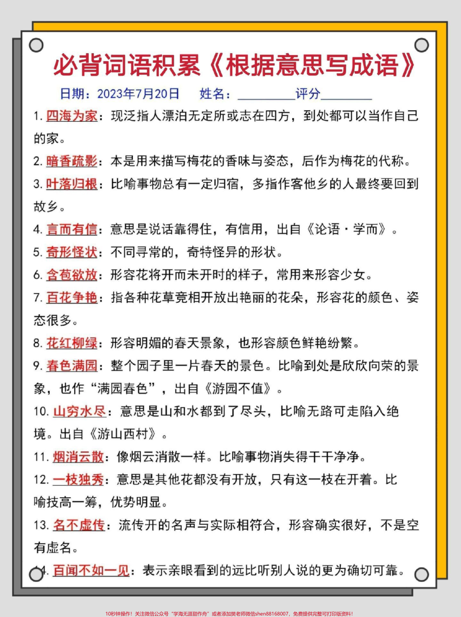 二年级上册语文根据意思写成语#二年级语文上册 #语文 #二年级 #根据意思写成语 #二年级上册语文.pdf_第2页