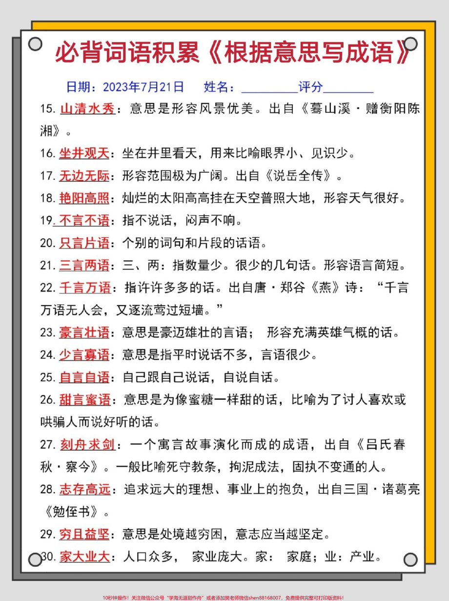 二年级上册语文根据意思写成语#二年级语文上册 #语文 #二年级 #根据意思写成语 #二年级上册语文.pdf_第3页