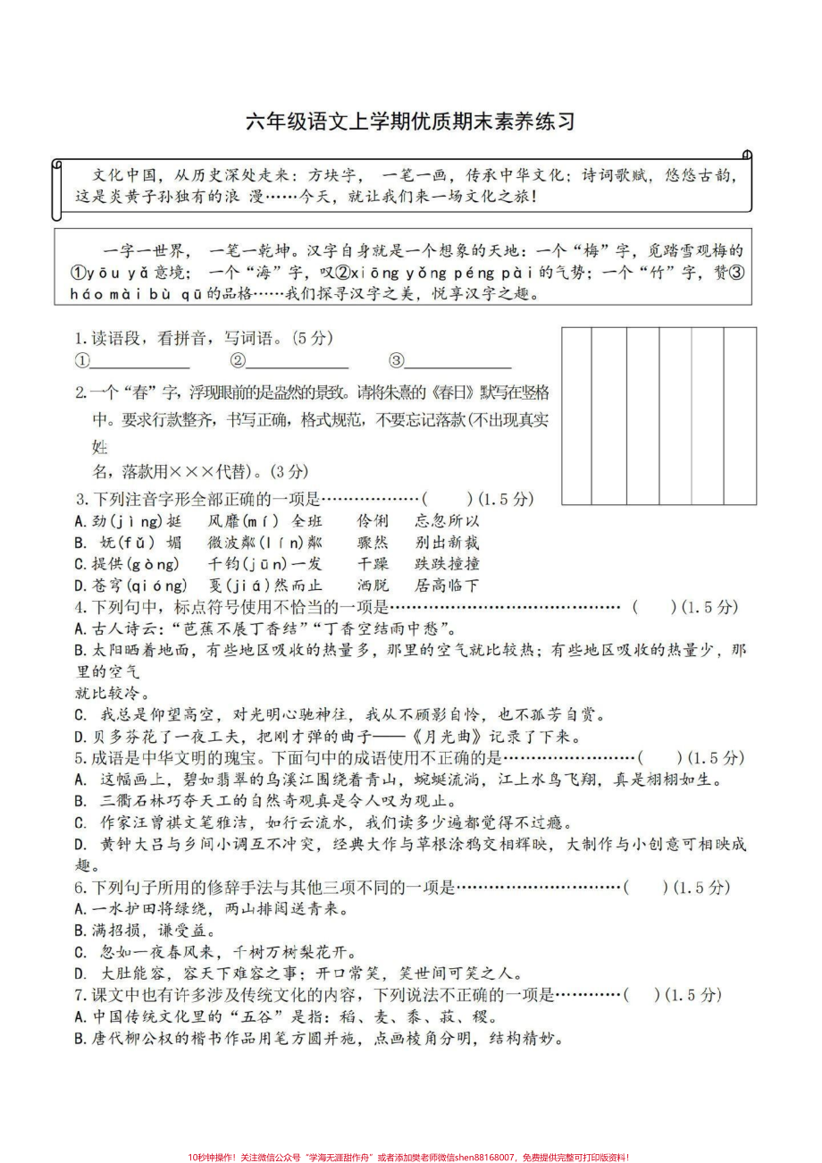 这套试卷完美#小学语文 #六上语文期末试卷.pdf_第1页