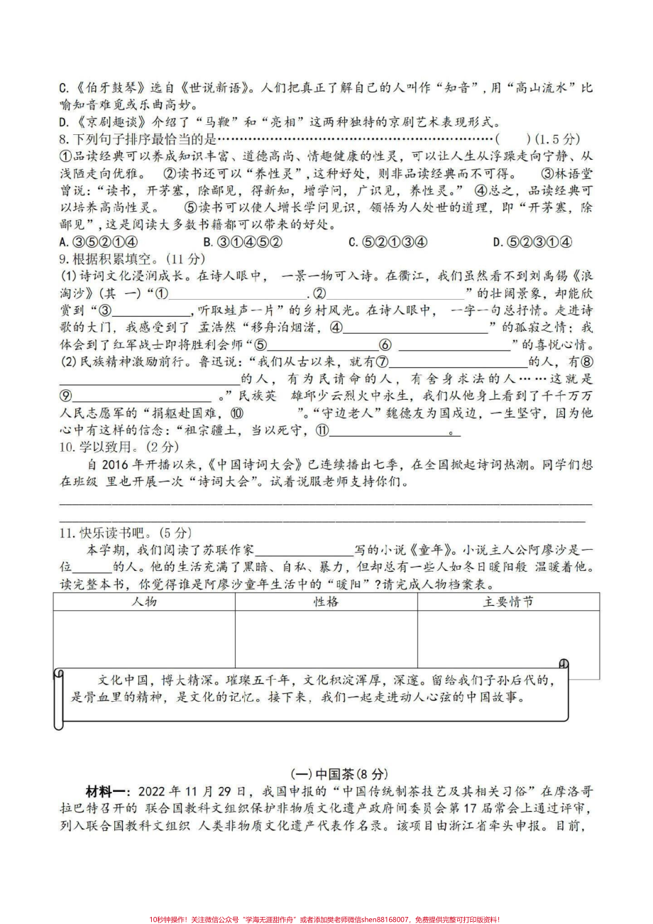 这套试卷完美#小学语文 #六上语文期末试卷.pdf_第2页