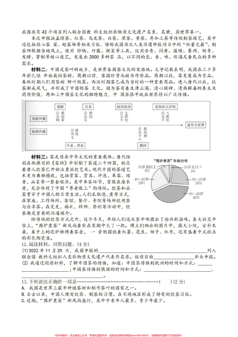 这套试卷完美#小学语文 #六上语文期末试卷.pdf_第3页