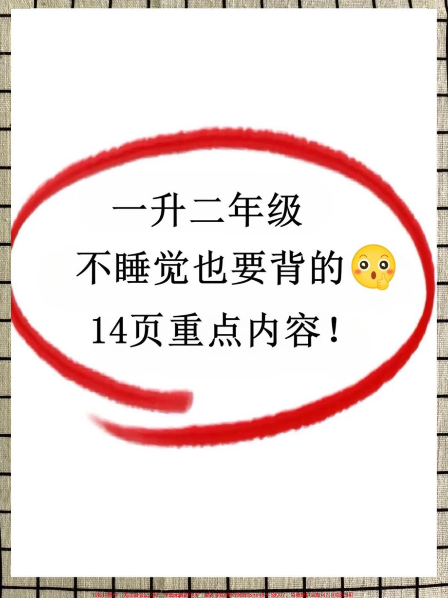 二年级上册语文课内知识点汇总敲黑板一升二的家长注意了 ⚠️二年级上册全册重点知识点汇总老师整理出来了都是考试常#每天学习一点点 #暑假预习 #学霸秘籍 考重点完整版 14页打印 #一升二 #暑假预习.pdf_第1页