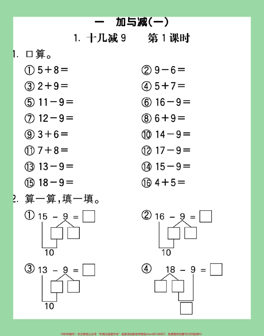 #家长收藏孩子受益 #好好学习天天向上 #一年级数学 #口算 这16页的题题型很全面家长为孩子保存练习可打印.pdf_第2页