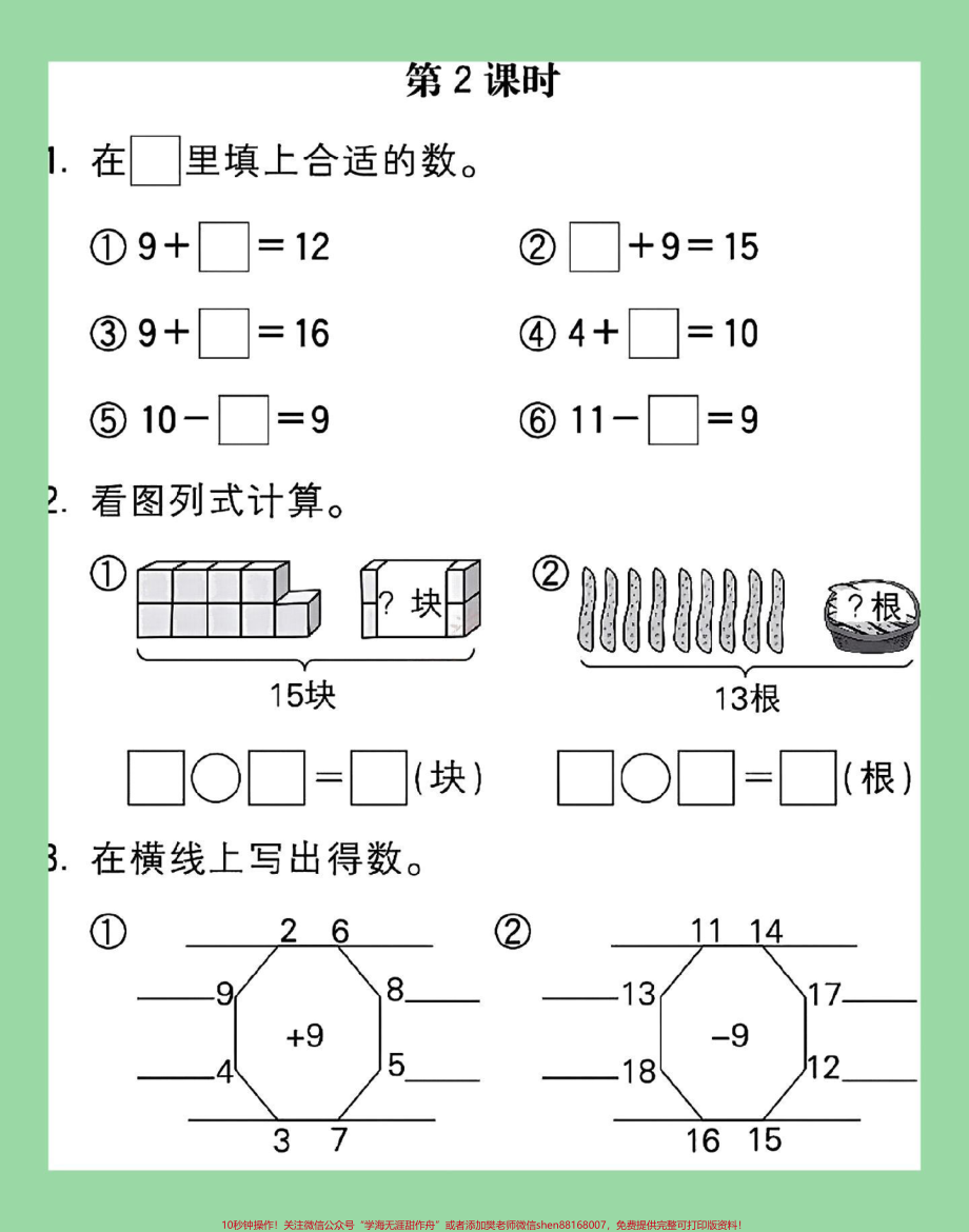 #家长收藏孩子受益 #好好学习天天向上 #一年级数学 #口算 这16页的题题型很全面家长为孩子保存练习可打印.pdf_第3页