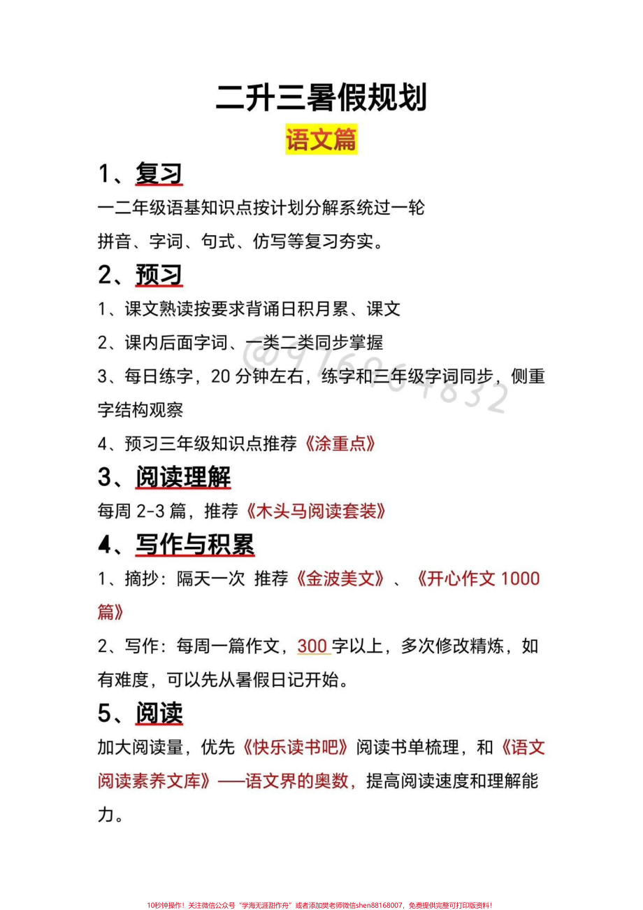 二升三 暑假规划#暑假预习 #二升三 #二年级 #暑假规划 #三年级上册(1).pdf_第1页