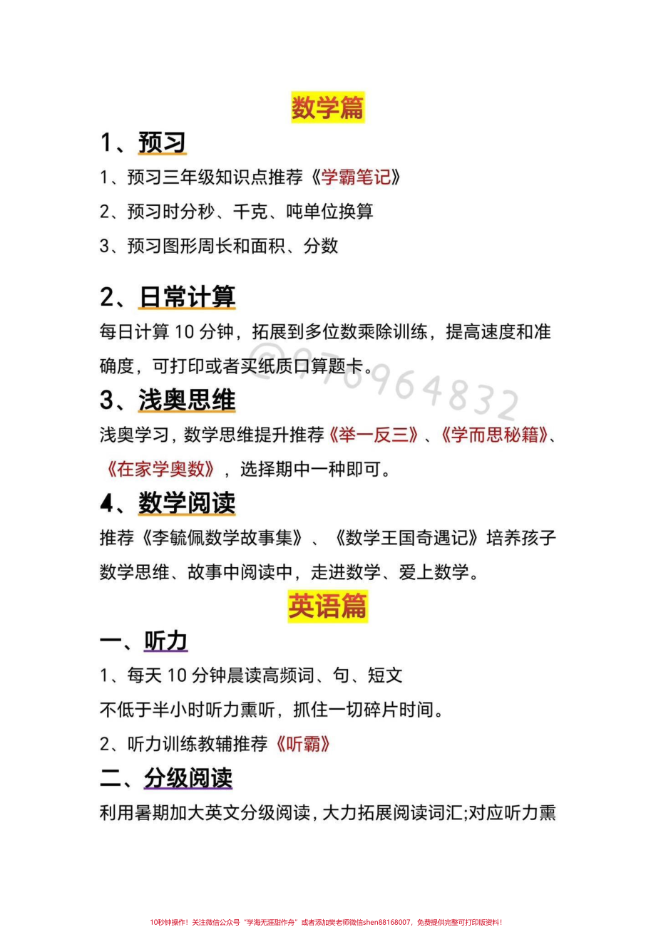 二升三 暑假规划#暑假预习 #二升三 #二年级 #暑假规划 #三年级上册(1).pdf_第2页