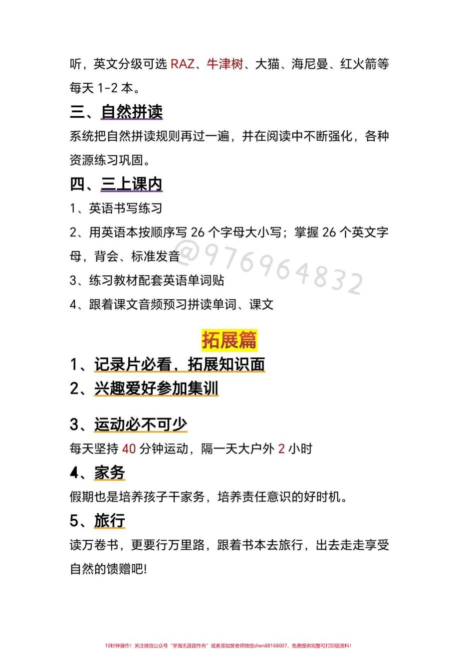 二升三 暑假规划#暑假预习 #二升三 #二年级 #暑假规划 #三年级上册(1).pdf_第3页