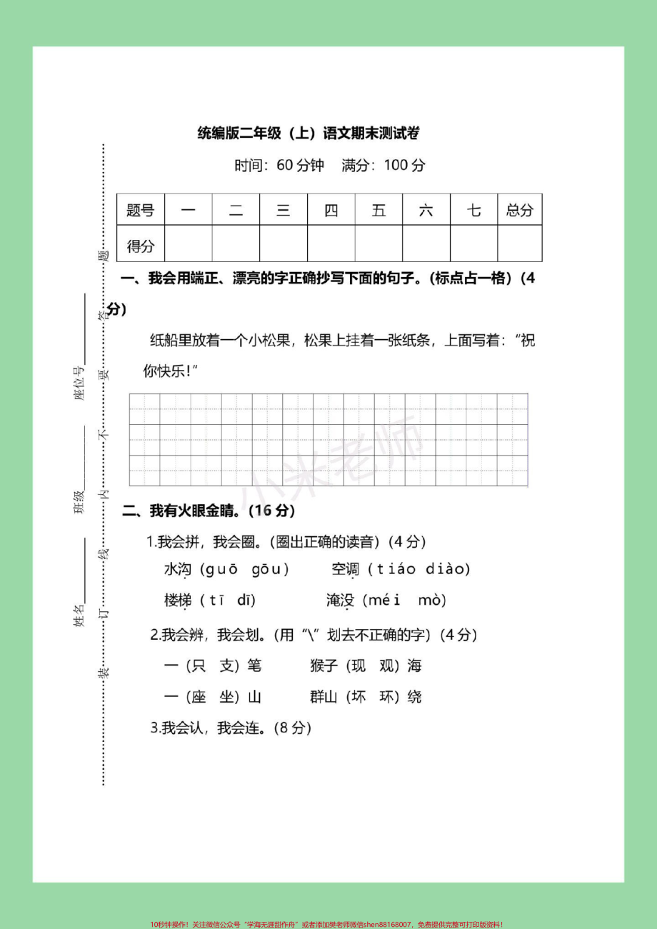 #家长收藏孩子受益 #必考考点 #二年级 #期末考试 家长为孩子保存练习可打印.pdf_第2页