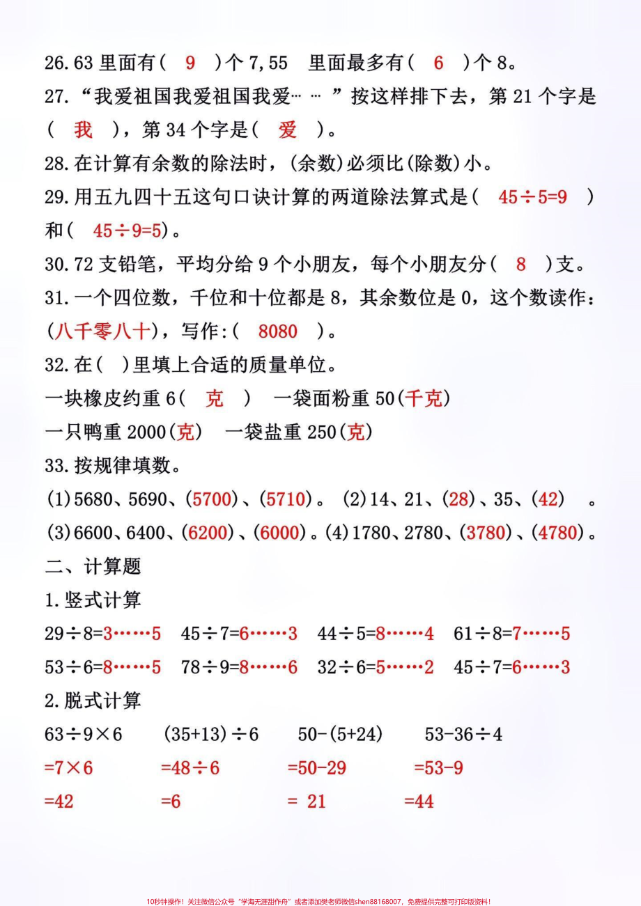 二年级数学下册期末必考考点典型例题二年级数学下册期末考试复习马上开始了这套专项练习包含期末常考必考例题吃透这些题目二年级数学期末考试不用愁！家长赶紧给孩子打印出来练一练吧！#必考考点 #必考题型#二年级下册数学重点 #期末复习 #二年级数学下册.pdf_第3页