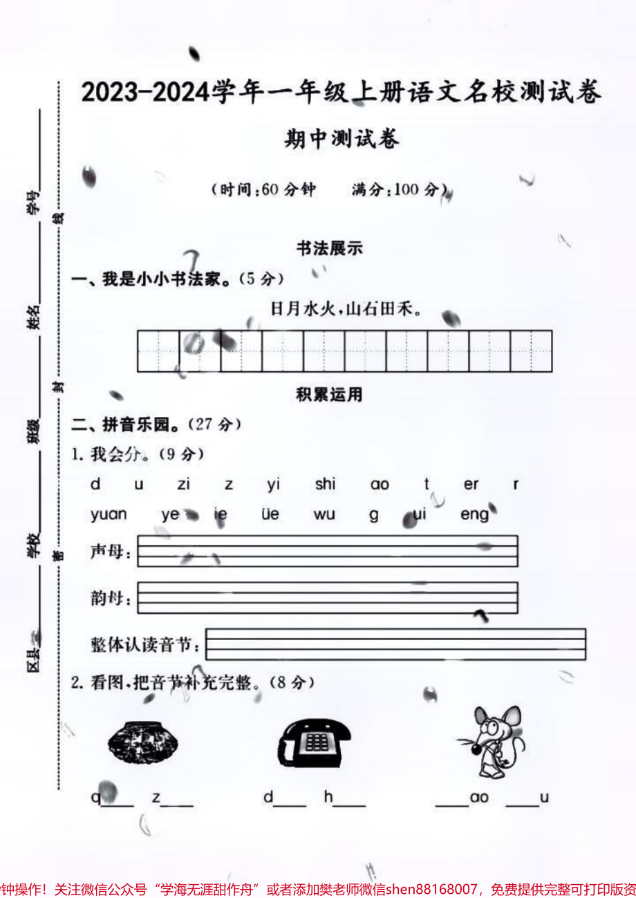 一年级上册语文第一次期中测试卷#每天学习一点点 #一年级 #语文 #家长必读 #数学.pdf_第1页