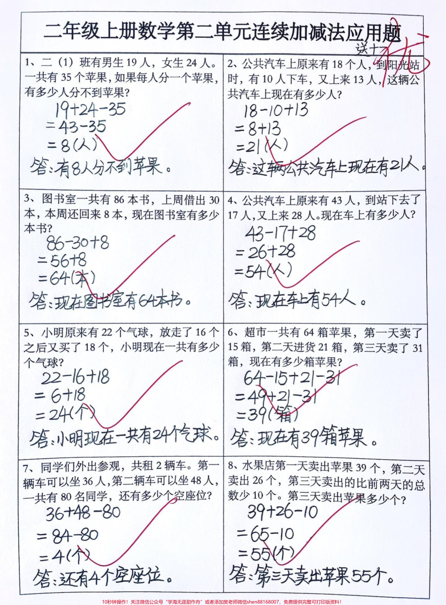 二年级上册数学第二单元连续加减法应用题二年级数学上册第二单元连续加减法应用题来啦‼️#二年级上册数学 #二年级 #二年级数学 #应用题 #二年级数学上册 @DOU+小助手.pdf_第1页