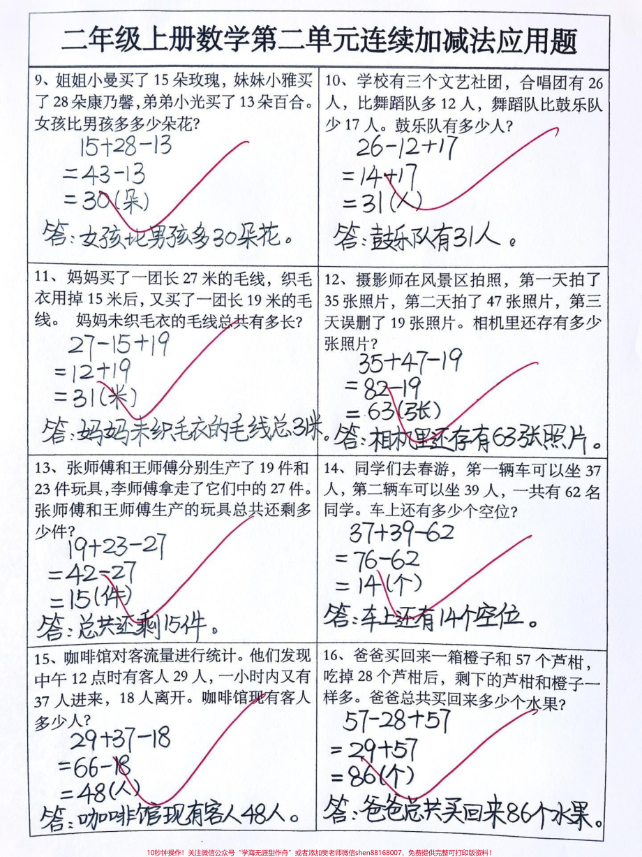 二年级上册数学第二单元连续加减法应用题二年级数学上册第二单元连续加减法应用题来啦‼️#二年级上册数学 #二年级 #二年级数学 #应用题 #二年级数学上册 @DOU+小助手.pdf_第2页