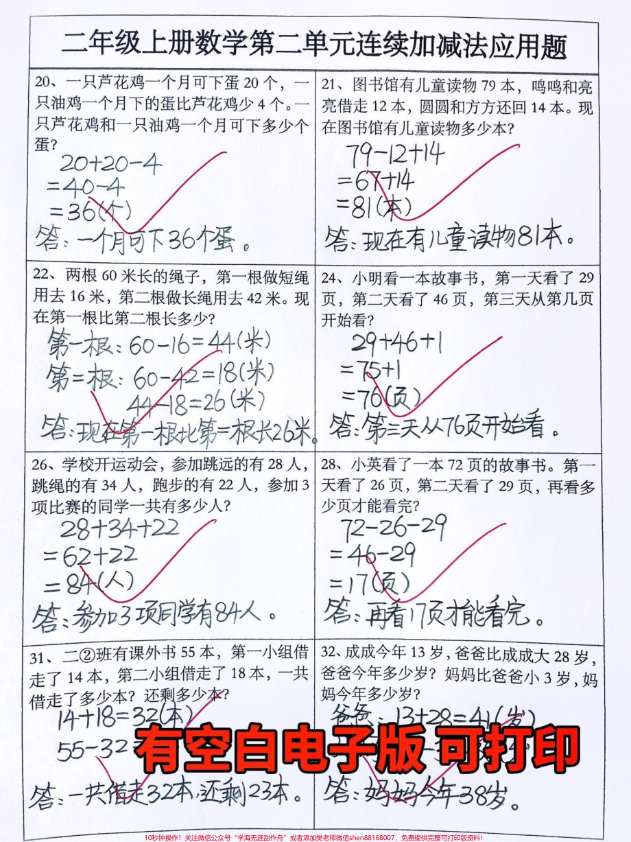 二年级上册数学第二单元连续加减法应用题二年级数学上册第二单元连续加减法应用题来啦‼️#二年级上册数学 #二年级 #二年级数学 #应用题 #二年级数学上册 @DOU+小助手.pdf_第3页