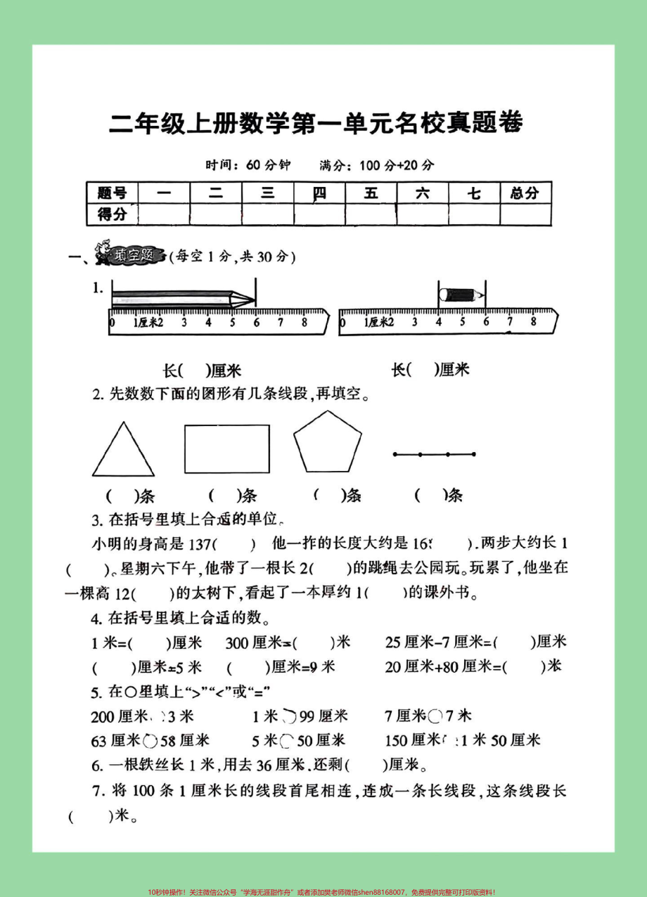 #每天学习一点点 #二年级数学 #单元测试 家长为孩子保存练习可打印.pdf_第2页