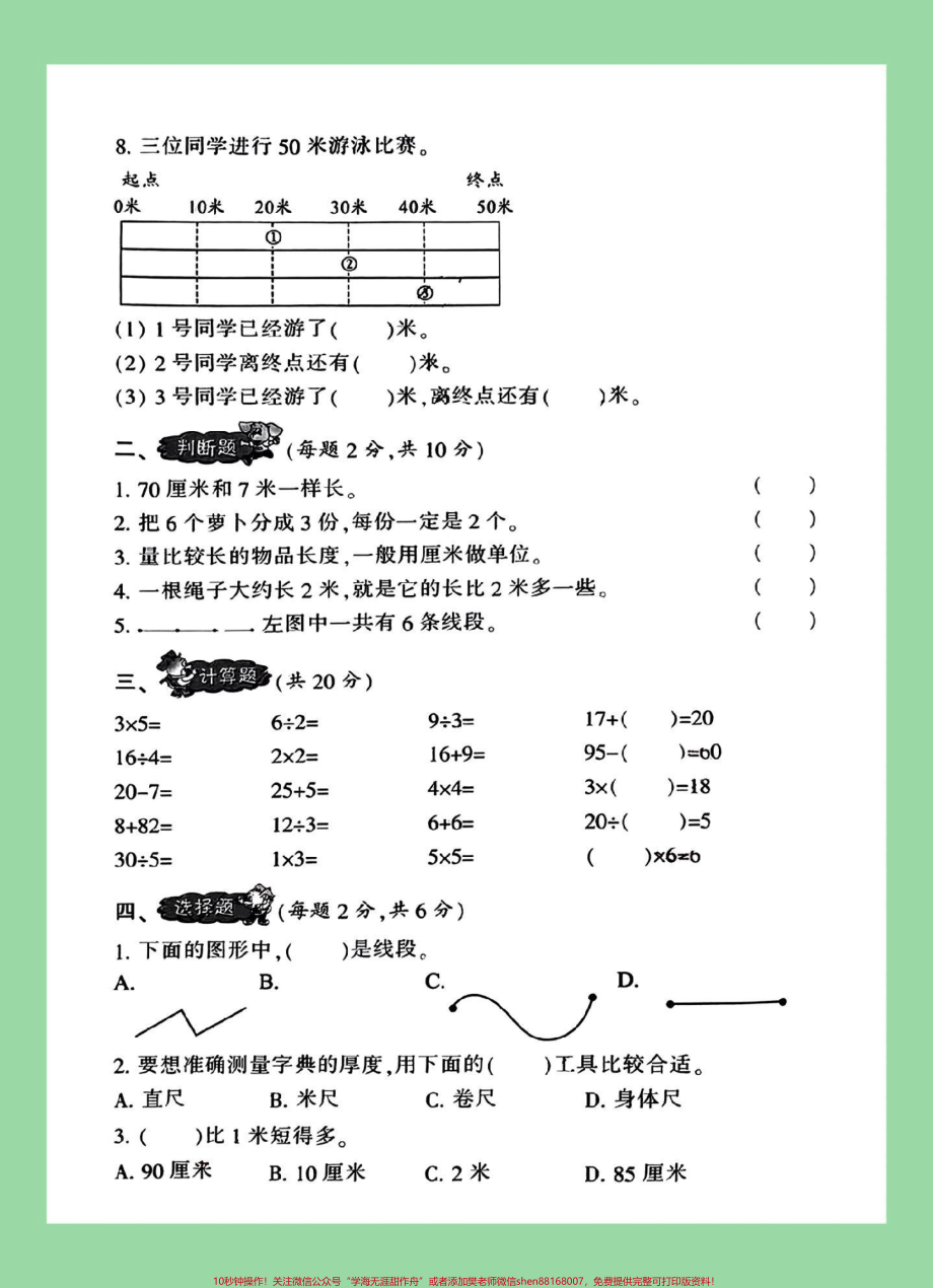 #每天学习一点点 #二年级数学 #单元测试 家长为孩子保存练习可打印.pdf_第3页