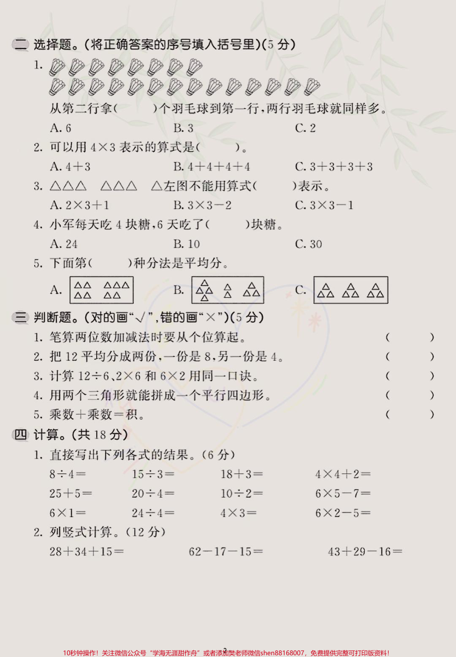 二年级上册数学期中统考卷题型好难度也适中孩子们可练练手为期中打下好的基础！#期中考试 #二年级上册数学期中试卷#二年级上册数学 #期中考试.pdf_第2页