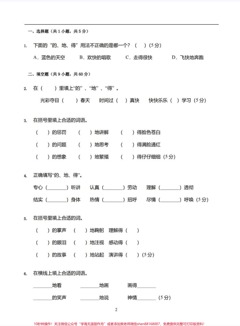 一年级下册的得地用法专项训练#语文 #一年级 #的得地用法口诀 #的得地 #一年级语文下册.pdf_第2页