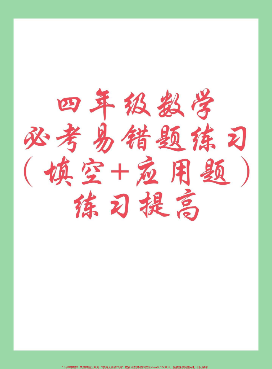 #每天学习一点点 #必考考点 #四年级数学#易错题 家长为孩子保存练习？.pdf_第1页