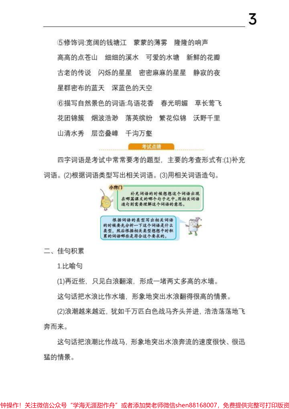 四年级上册语文1-8单元《基础知识必记》#四年级上册语文1-8单元《基础知识必记》.pdf_第3页