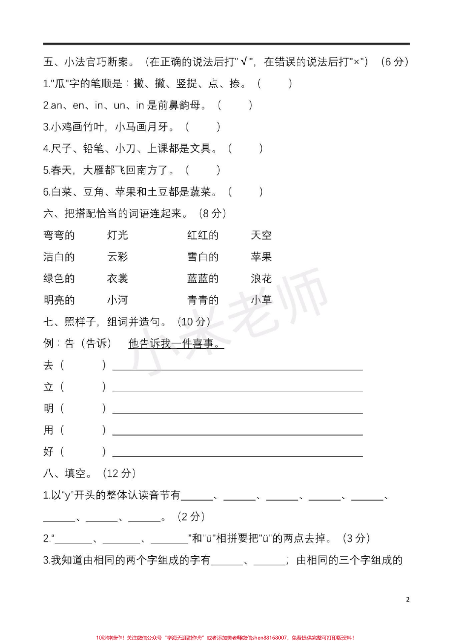 #感谢抖音 #一年级语文期末 一年级语文期末测试一下吧转发保存本地打印就可以.pdf_第2页