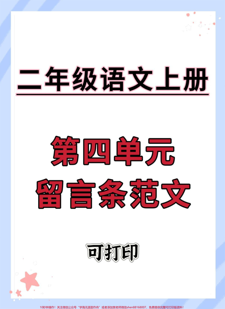 二年级上册语文第四单元留言条专项#二年级 #二年级上册语文 #留言条 #语文 #留言条专项训练.pdf_第1页