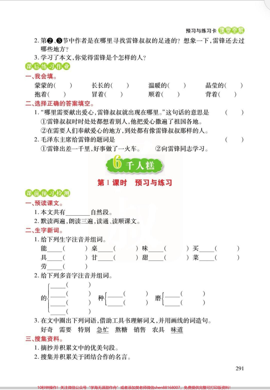 二年级预习与练习我们学完千人糕了你们呢？一起练习起来吧！电子版可da印查漏补缺#每天学习一点点 #语文 #二年级 #二年级语文 #预习.pdf_第2页