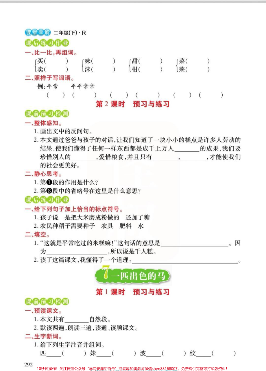 二年级预习与练习我们学完千人糕了你们呢？一起练习起来吧！电子版可da印查漏补缺#每天学习一点点 #语文 #二年级 #二年级语文 #预习.pdf_第3页