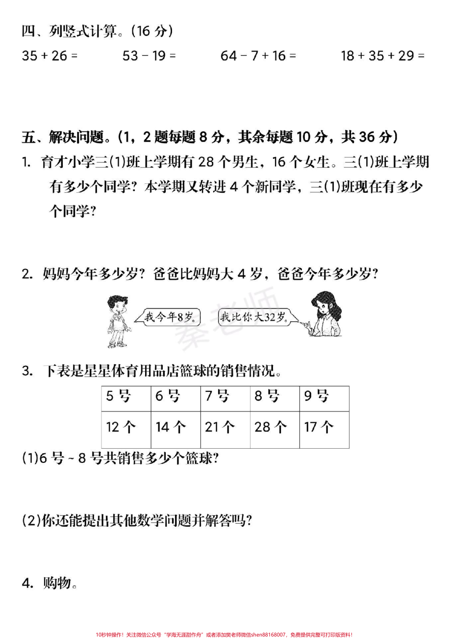 二年级上册数学第一次月考二年级上册数学第二单元测试#二年级数学#必考考点 #知识推荐官 #学习 #第一次月考 @抖音小助手 @抖音创作者中心 @抖音热点宝.pdf_第2页