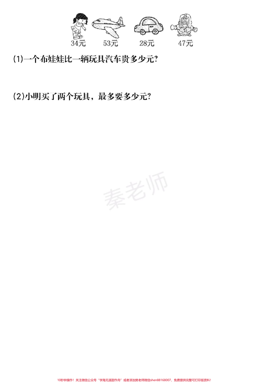 二年级上册数学第一次月考二年级上册数学第二单元测试#二年级数学#必考考点 #知识推荐官 #学习 #第一次月考 @抖音小助手 @抖音创作者中心 @抖音热点宝.pdf_第3页