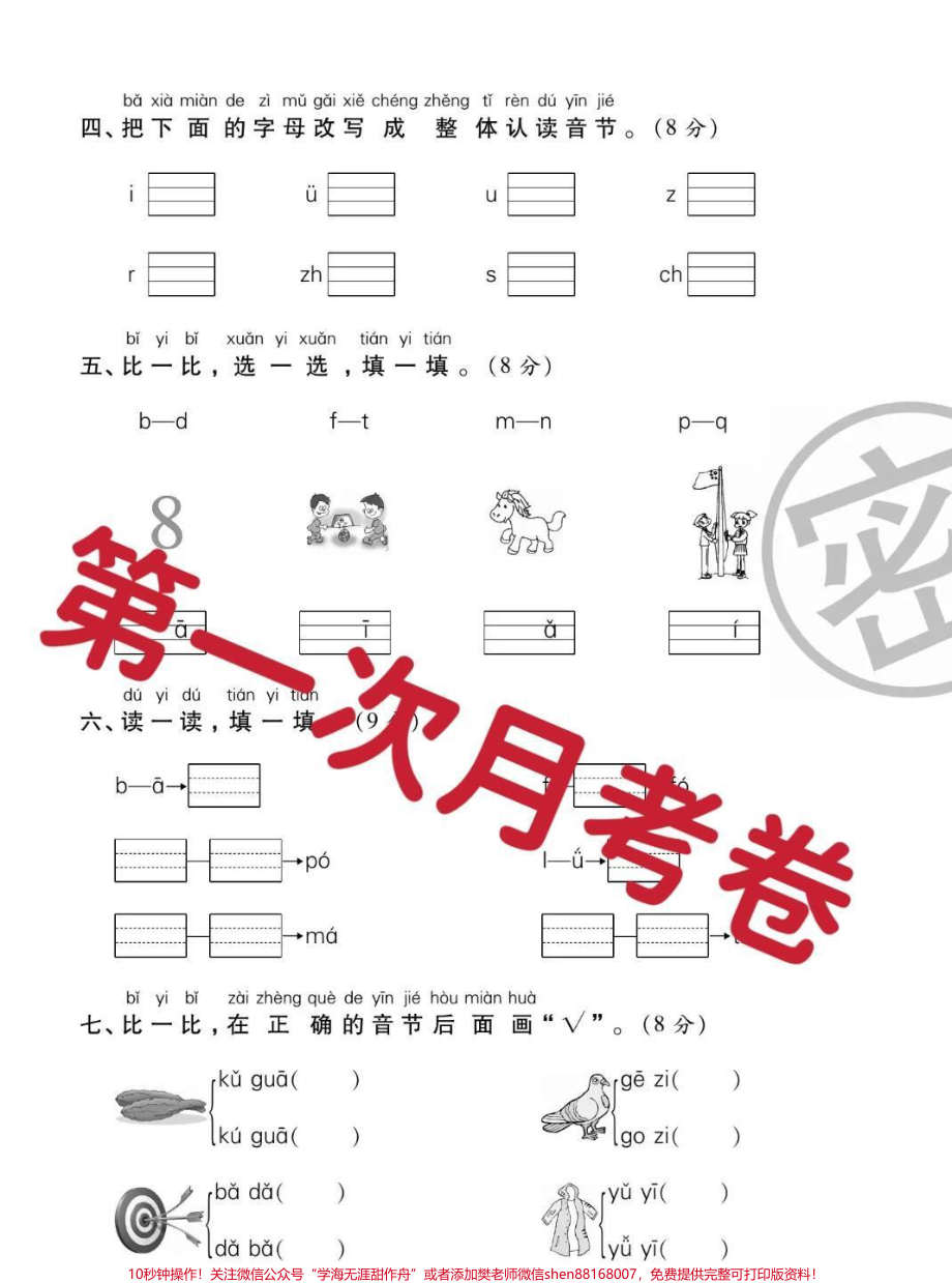 一年级上册语文第一次月考卷#一年级语文上册 #一年级 #学习资料 #家长收藏孩子受益.pdf_第2页